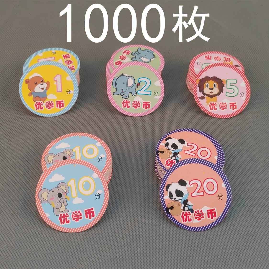 1000张儿童奖励积分卡定制学生鼓励卡小学卡积分币奖励分数卡_虎窝淘