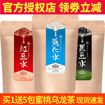 EJIA台湾好手艺纤q红豆薏仁水冲泡祛消除薏米粉冲饮黑豆水肿湿气