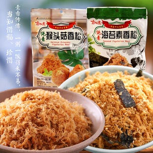 台湾素肉松猴头菇海苔素香松250g佛学院寺院斋菜素食餐厅寿司料理