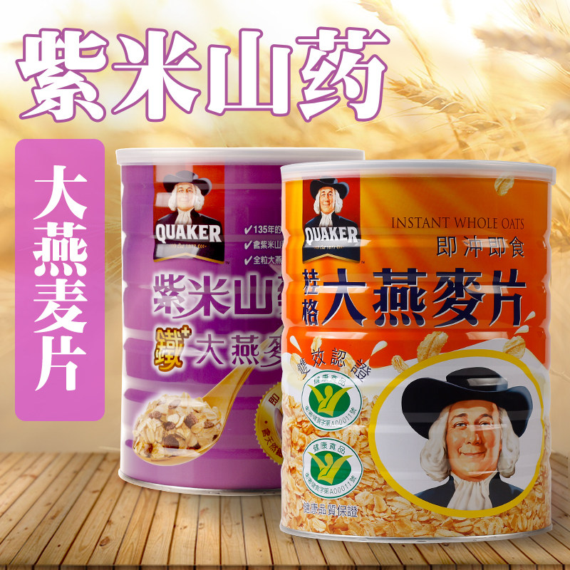 中国台湾桂格大燕麦片即食罐装紫米山药低热量无加蔗糖冲饮早餐粥