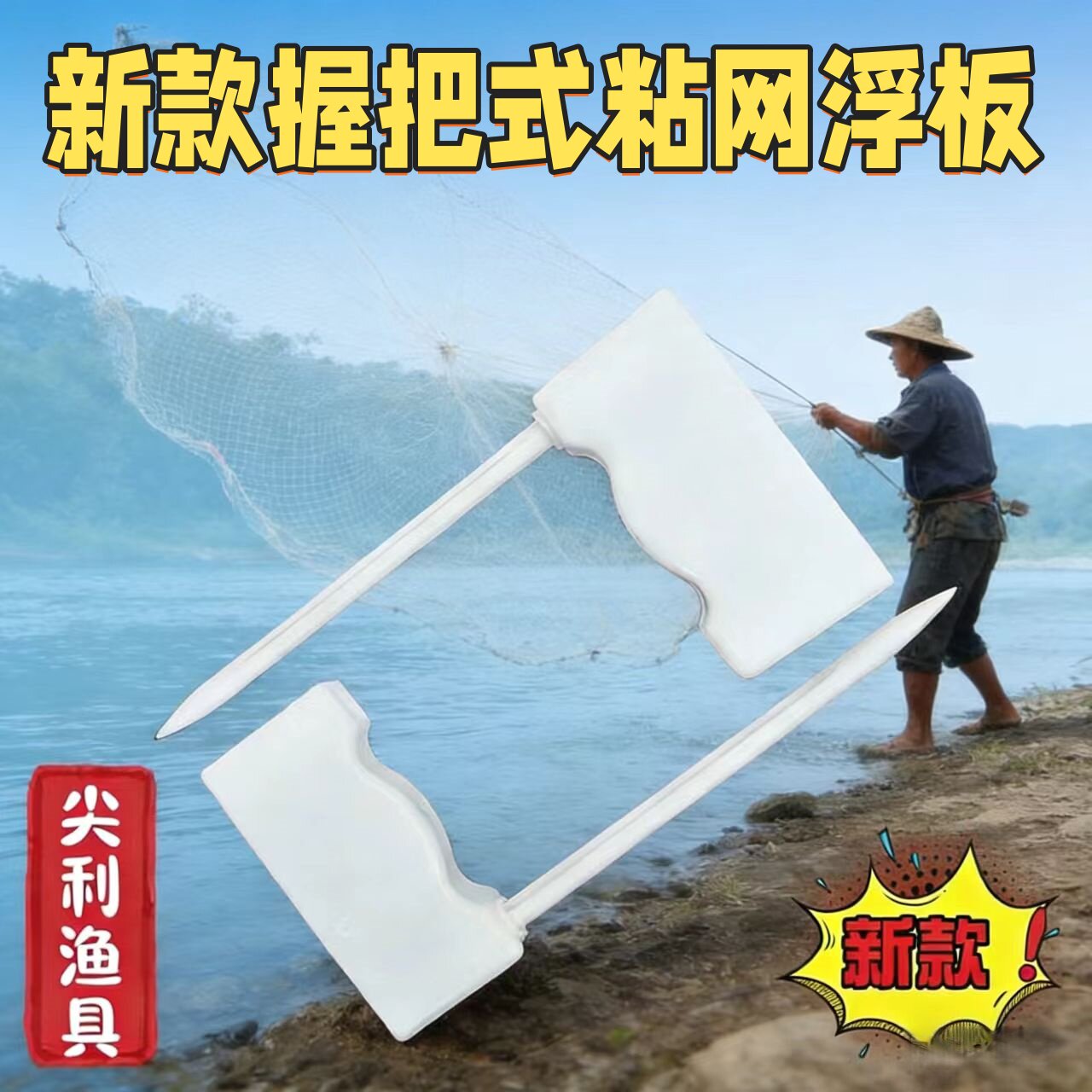 塑料锁板浮板插板 渔网鱼网锁板 丝网粘网锁板插板浮板浮板