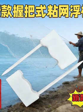 塑料锁板浮板插板 渔网鱼网锁板 丝网粘网锁板插板浮板浮板