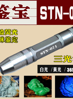 照玉石手电筒强光紫光灯365nm专业三光源翡翠琥珀蜜蜡鉴定专用