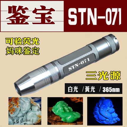 照玉石365nm专业琥珀蜜蜡手电筒