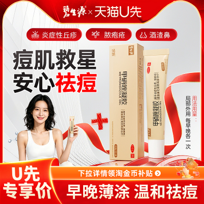 【碧生源】甲硝唑凝胶0.75%*20g*1支/盒