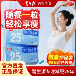 Beshengyuan Orlistat Таблетки для похудения для мужчин и женщин, таблетки для похудения, потери жира, капсулы для снижения жирности, флагманский магазин Sinopharm