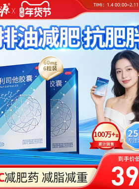 碧生源奥利司他胶囊60mg减肥药瘦身排油减脂男女正品官方旗舰店