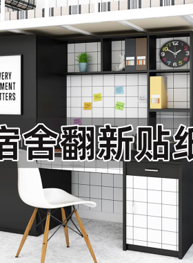 墙纸自粘宿舍防水防潮大学生寝室