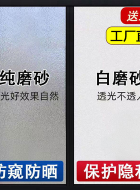 窗户磨砂防走光卫生间防窥膜加厚