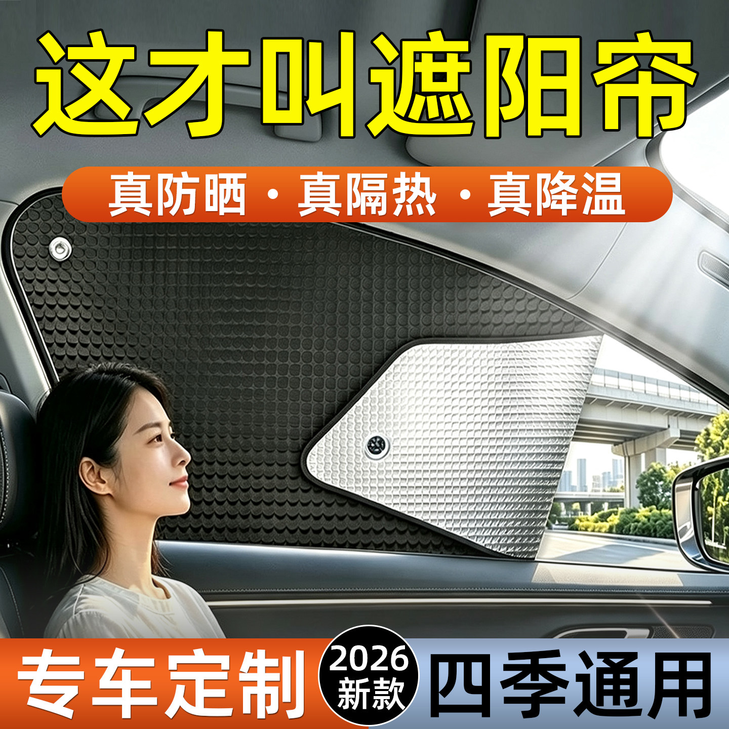 汽车遮阳挡帘防晒隔热车内遮阳板