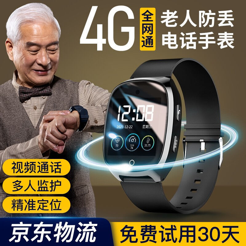 珍匠老人定位器gps追踪器4G电话手表防走失痴呆老年人定位仪防水