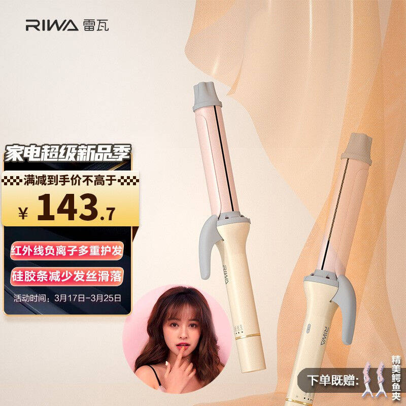 雷瓦RIWA卷发棒负离子红外线夹板电卷发棒女懒人蛋卷浏海小卷泡