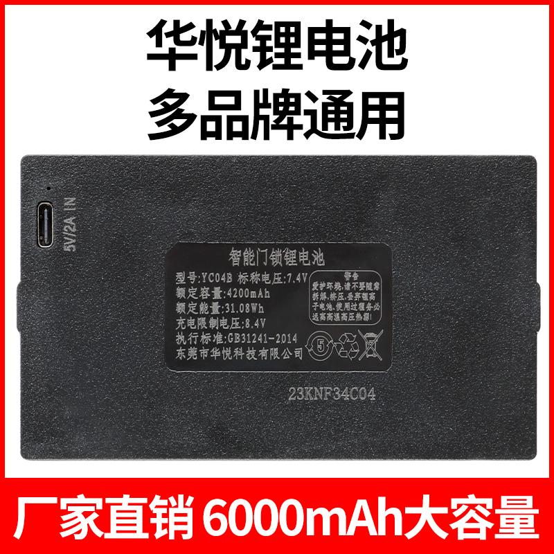 长续航广东原厂华悦智能锁锂电池