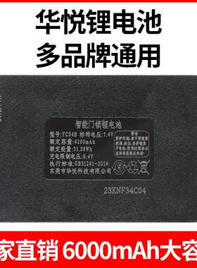 华悦原厂智能锁锂电池YC030407ABCDE电子锁指纹锁大容量充电电池