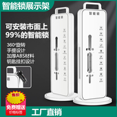 智能锁展示架指纹锁锁架旋转ABS高分子材料锁架子通用款 高档展架