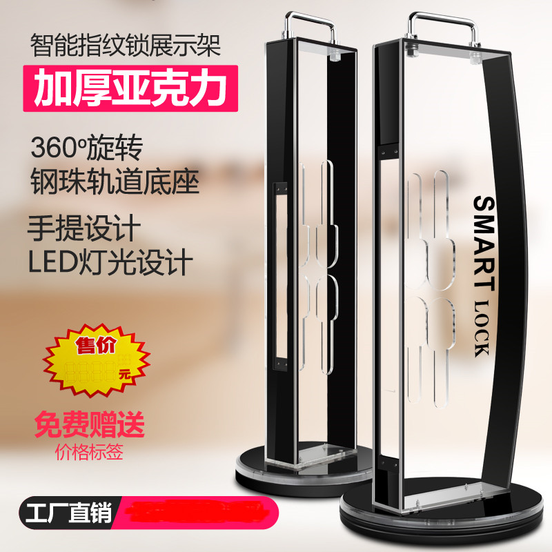 智能锁展示架指纹锁锁架旋转亚克力透明材质带灯锁架子通用展架