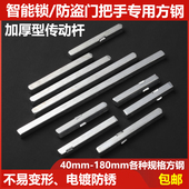 锁具方杆智能锁方钢拉手插芯方钢门把手传动杆通用带点方轴管方条