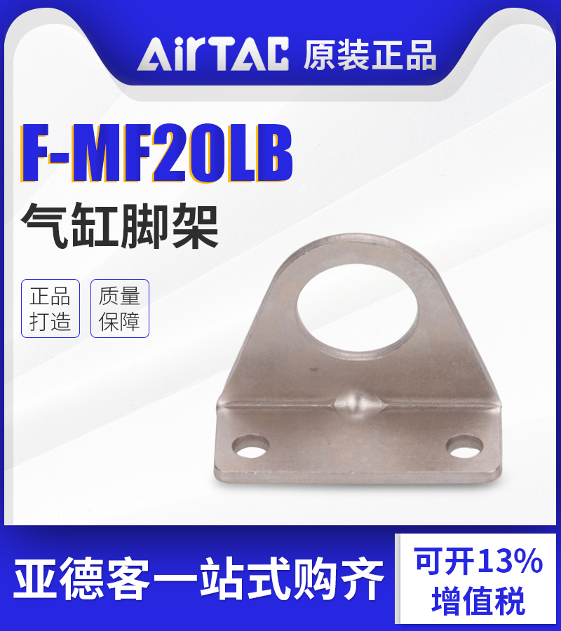 AirTac亚德客气脚架无选型