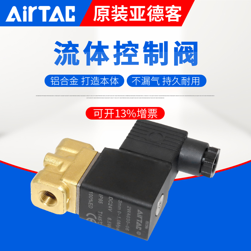 AIRTAC亚德客电磁阀2WA原装正品