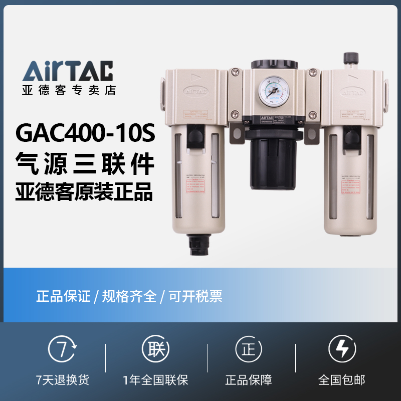 亚德客三联件空气源过滤器GAC20006S/30008/40010 15/600-20/25S