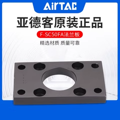 AirTac亚德客气缸法兰板