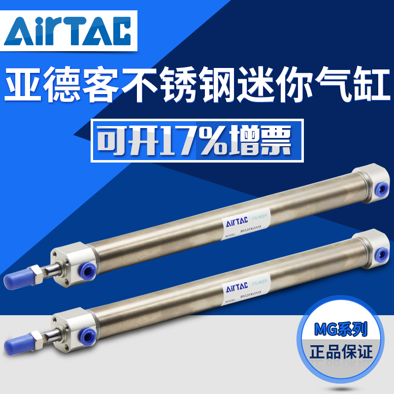 AIRTAC亚德客迷你气缸MG32/40X25X50X100X200X250X300X400X500