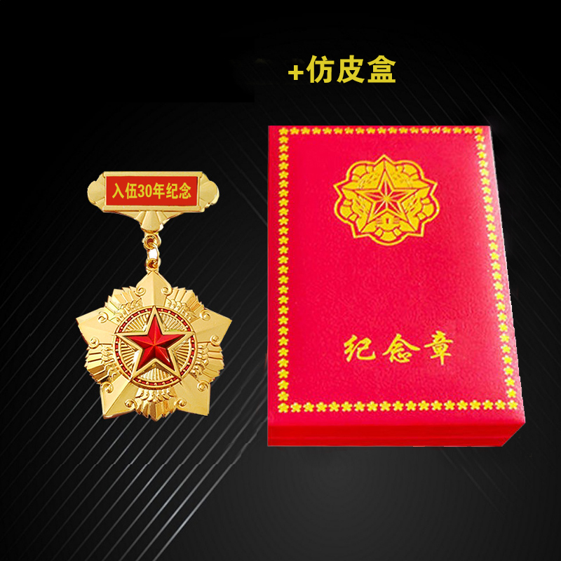奖章定制战友礼物聚会入伍三十周年纪念单位个人表彰退伍留念徽章