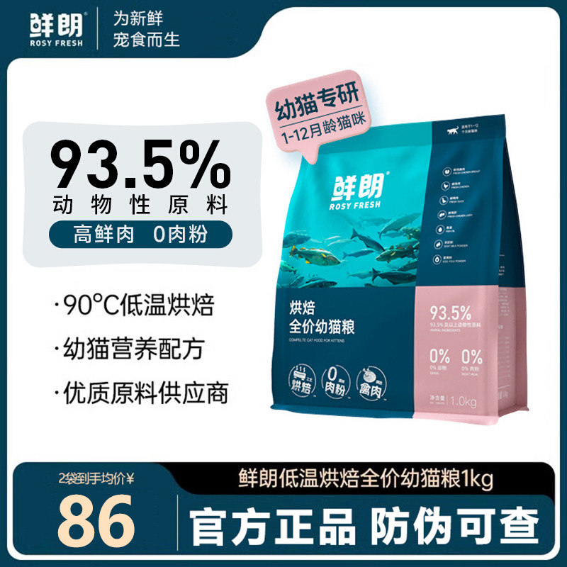 鲜朗猫粮正品烘焙幼猫粮无谷猫粮全价幼猫专用奶糕营养高蛋白猫粮