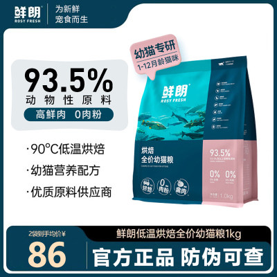 鲜朗猫粮正品烘焙幼猫粮无谷猫粮全价幼猫专用奶糕营养高蛋白猫粮