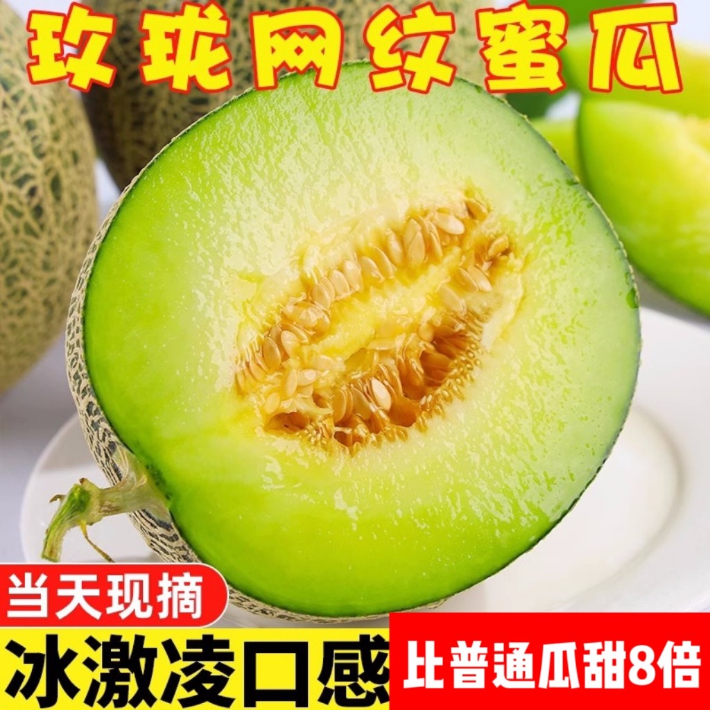 新鲜网纹蜜瓜冰淇淋哈密瓜当季水哈密瓜