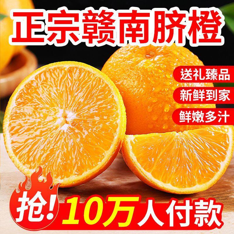 赣南脐橙江西赣南脐橙橙子水果新鲜正宗赣州果冻橙手剥冰糖甜橙,水产肉类/新鲜蔬果/熟食,橙,淘宝优惠券,粉丝福利购,淘宝优惠卷