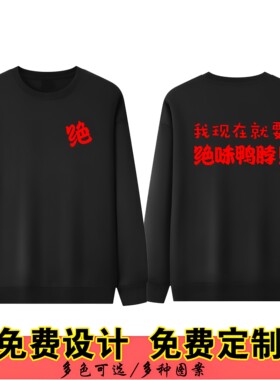绝味鸭脖卤味小吃店工作服卫衣定制大排档秋冬圆领男女长袖工装