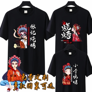 夏季烧烤店饭店服务员短袖工作服国潮风创意火锅餐饮工装定制logo