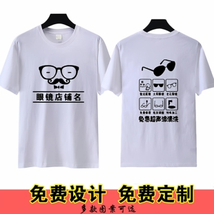 定制眼镜店验光配镜员工宣传服装短袖工作服夏季棉男女印字logo