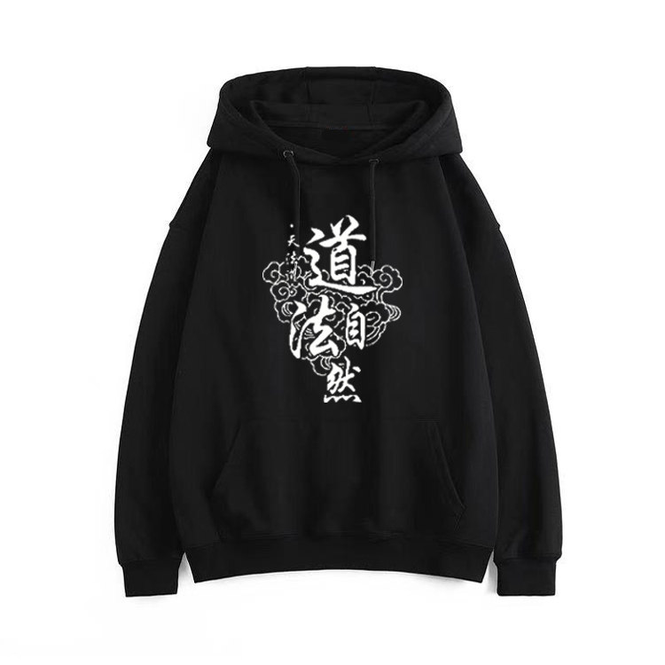 定制道法自然太极八卦长袖外套道字家文化中国风秋冬男女连帽卫衣,男装,卫衣,淘宝优惠券,粉丝福利购,淘宝优惠卷