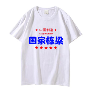 六一儿童演出服祖国花朵国家栋梁儿童红色t恤短袖幼儿园活动班服