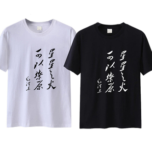 80年代星星之火可以燎原文字创意趣味短袖T恤男女纯棉宽松衣服夏