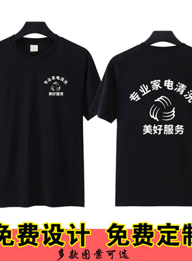 家政公司工作服家电清洗t恤搬家维修短袖T恤定制保洁装饰工装印字