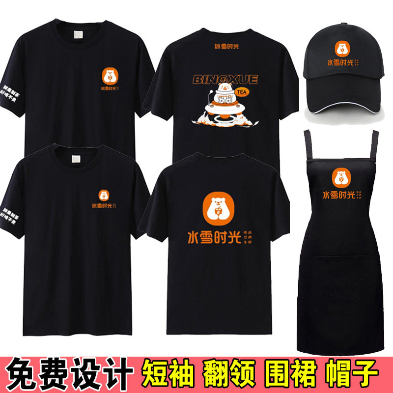 冰雪时光工作服短袖奶茶冷饮汉堡店员工帽子围裙纯棉T恤定制logo图片