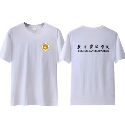 北京舞蹈学院校服纪念品文化衫夏季圆领 T恤短袖纯棉男女棉短袖
