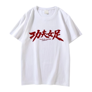 功夫女足周星驰电影同款少林周边应援服T恤张艺兴路演短袖应援T恤