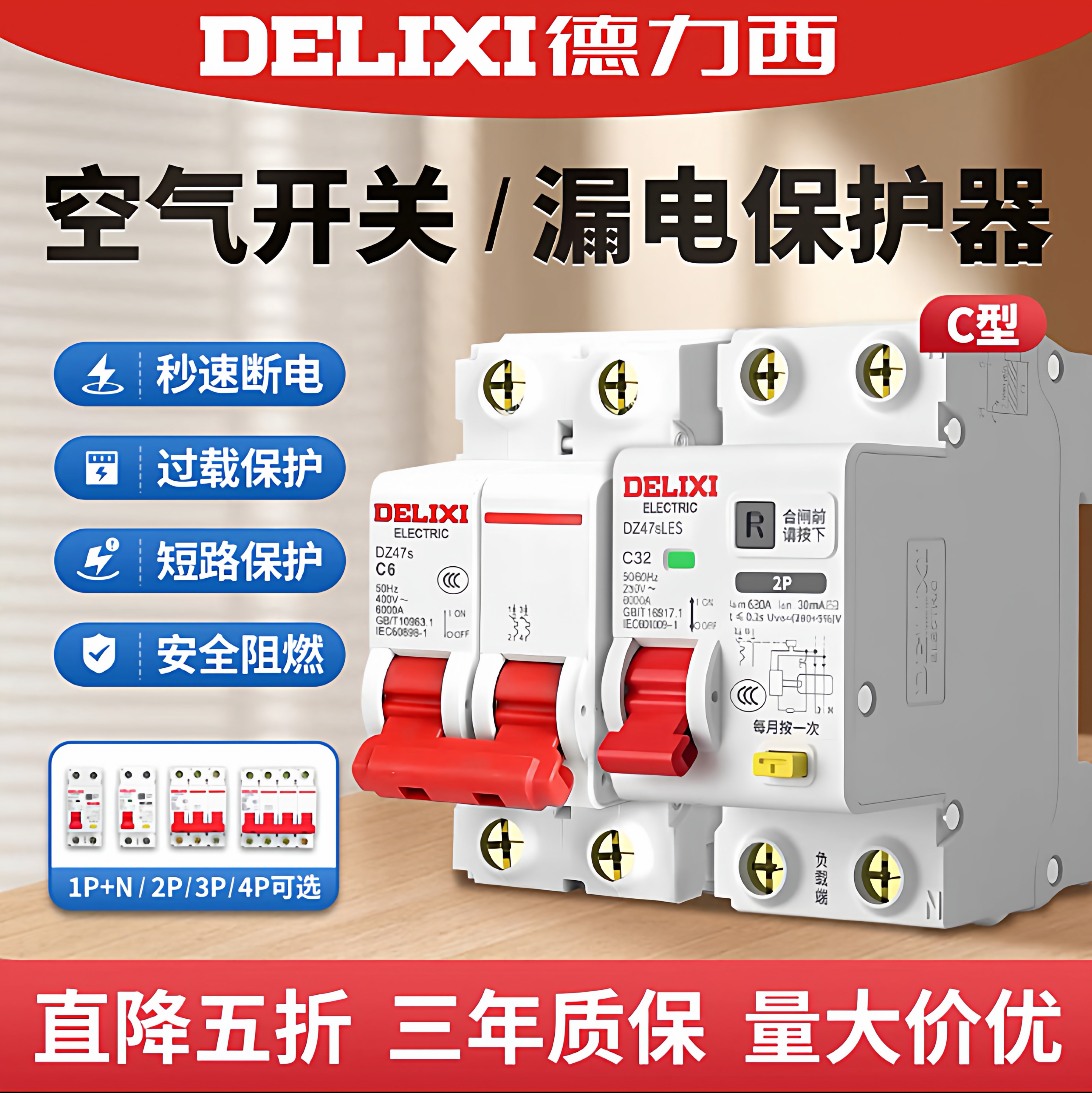 德力西DZ47S系列空开漏家用空开漏电16A20A小型断路器32A微断63A