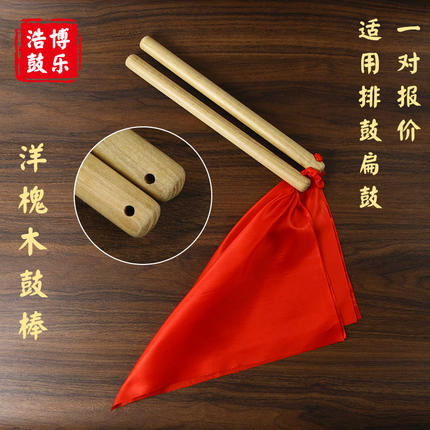 实木30 34 40CM鼓棒红绸方巾牛皮鼓扁鼓中国鼓锤鼓槌一对