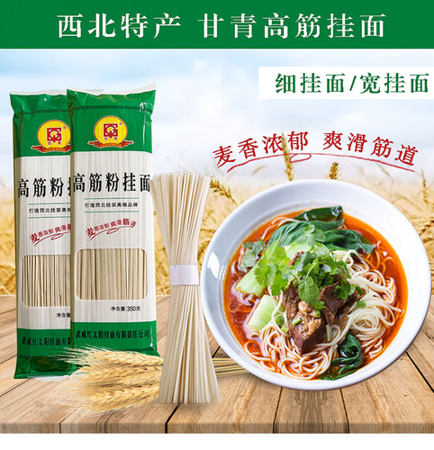 甘青挂面面条挂面袋装方便速食早餐食品面条手工挂面面条350g每袋 - 封面