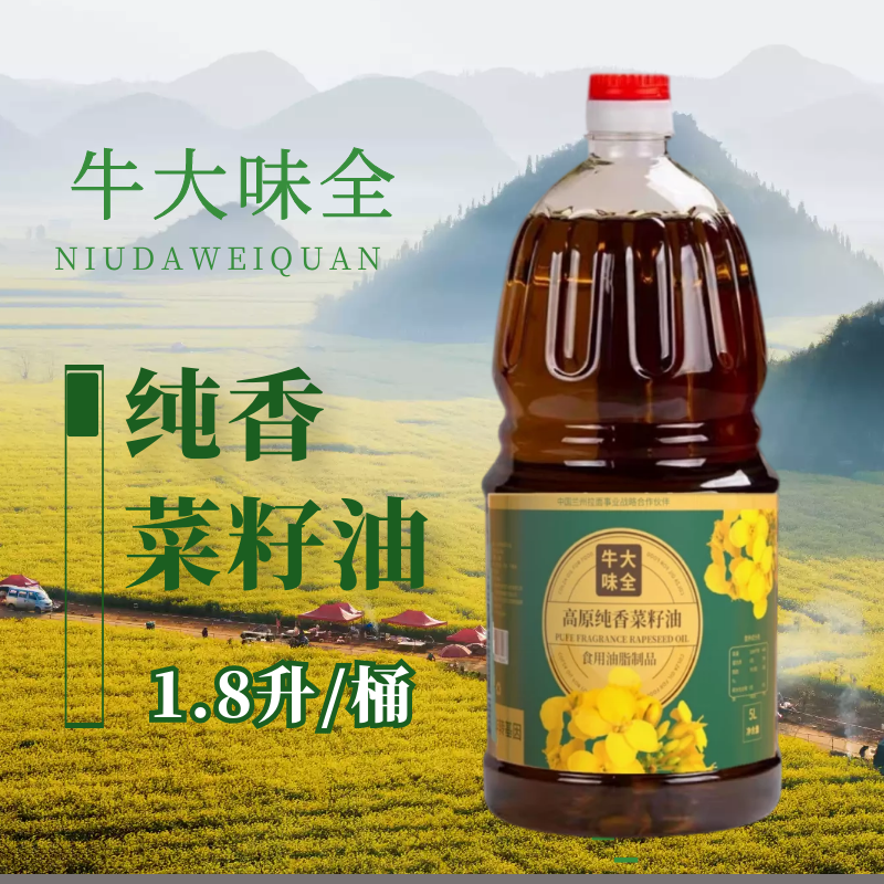兰州进祥清真菜籽油非转基因家用食用油纯正食用油临夏清油1.8升