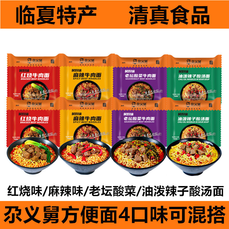 清真尕义舅方便面105g*24冲泡方便面/拉面/面