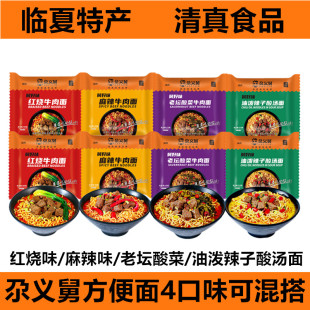 清真尕义舅方便面105g*24袋临夏哈俩里红烧牛肉面油泼辣子酸汤面