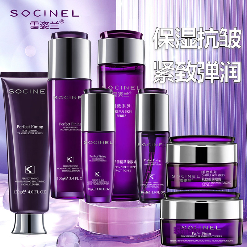雪姿兰化妆品补水保湿抗皱套装