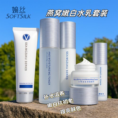 婉丝海洋燕窝化妆品水乳套装