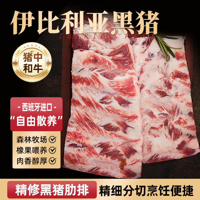 伊比利亚黑猪排骨西班牙图片